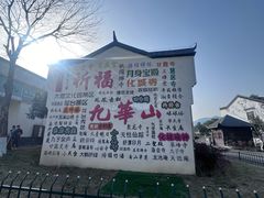 -九华山风景区