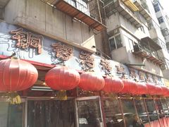 门面-小铜锣湾海鲜家常菜馆(河西店)