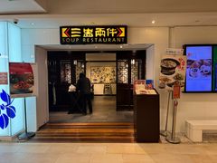 -三盅两件(百丽宫)