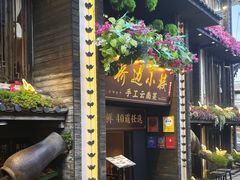 -云炒记.丽江传统菜(丽江古城店)