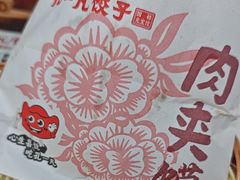 -孔一凡·手工饺子(大姑乸店)