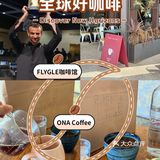 在济宁｜喝全球精选好咖啡