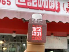 -世记咖啡(氹仔外卖店)