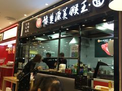 -豫楚源美猴王·面(武商广场店)