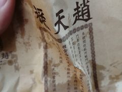 -赵天禄(葑门横街店)