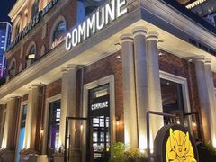 -COMMUNE幻师(渔人码头店)