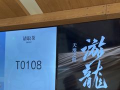 -霸王茶姬(常发广场店)