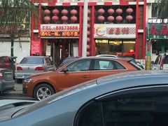 -王家小院老菜馆(民丰大街店)
