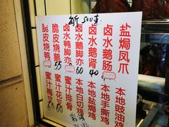 -永兴烧腊