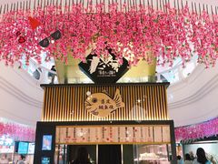 -粉粉乐鲷鱼烧(美罗城店)