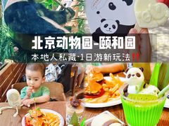 -北京动物园