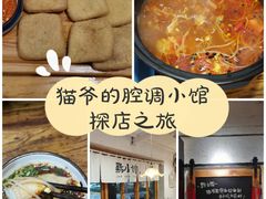 -猫爷的腔调·黔小馆(交大医学住宅区店)