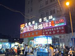 -皖北巫氏三胖地锅鸡(长淮总店)