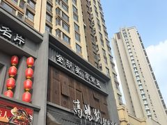 -高玛纳驴肉火烧(一世界店)
