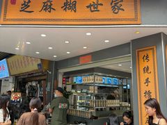 -芝麻糊世家(西华店)