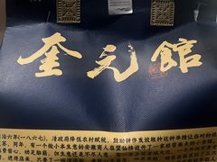 -奎元馆.百年奎元.非遗传承(西湖边的解放路店)