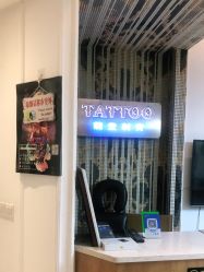 -长沙纹身·龙堂刺青·三土师傅的店