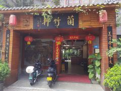 -菌竹轩酒楼(海河天街店)