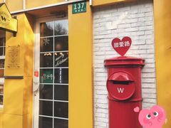 -W CAFE(甜爱路店)