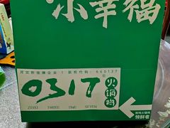 -0317火锅鸡·清真(正达店)