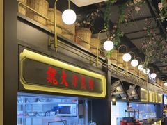 -伙靠·江浙菜(田林路店)
