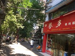 -好吃狗凉糕总店