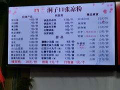 -洞子口张老二凉粉(文殊院店)