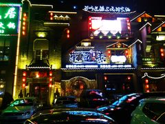 门面-东道煮牛肉火锅(东盛大街店)
