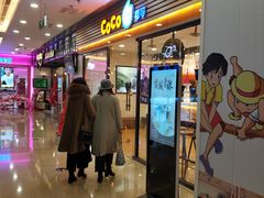 门面-CoCo都可(铁西万达店)