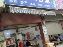 -三代人传统冒菜