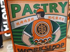 -東更道点心行(北京龙湖熙悦天街店)