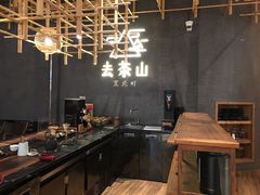 -去茶山