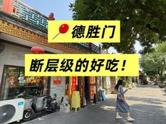 -鼎香润(什刹海德胜门店)
