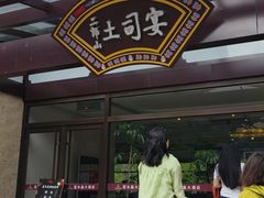 -土司宴