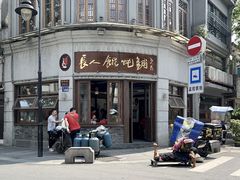 -长人馄饨铺(解放街店)