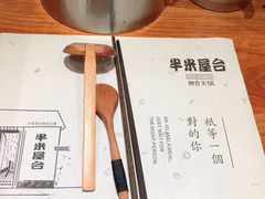 -独食火锅·半米屋台(直营总店)