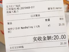 账单-Manner Coffee(星方汇广场店)