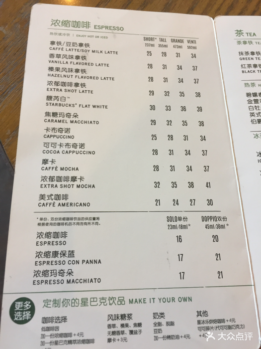 星巴克(保利中環店)--價目表-菜單圖片-廣州美食-大眾點評網