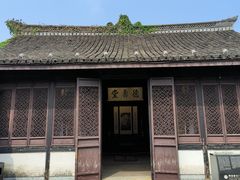 -绍兴鲁迅故里·沈园景区