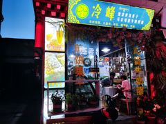 门面-冷峰马家鸡蛋牛奶醪糟(八朗学五巷店)