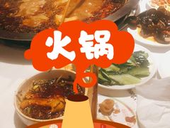 -川西坝子火锅(五墩西路店)