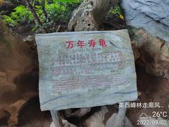 -英西峰林·洞天仙境