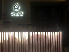 -端艾堂·SPA·艾灸(棕榈泉013店)