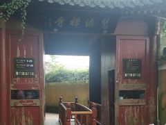 -普陀山慧济禅寺
