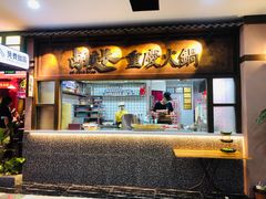 -卤校长重庆火锅(国兴店)