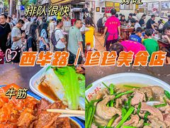 -珍珍小食店(西华路店)