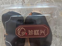 -珍糕兴(三林店)
