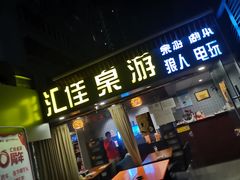 -汇佳桌游剧本咖啡馆(万体馆旗舰店)