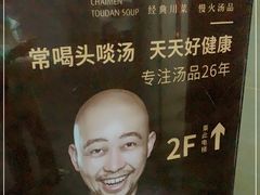 -柴门头啖汤·经典川菜·慢火汤品(锦城万达店)