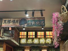 -萍姐火锅·公路夜市(南京新街口店)